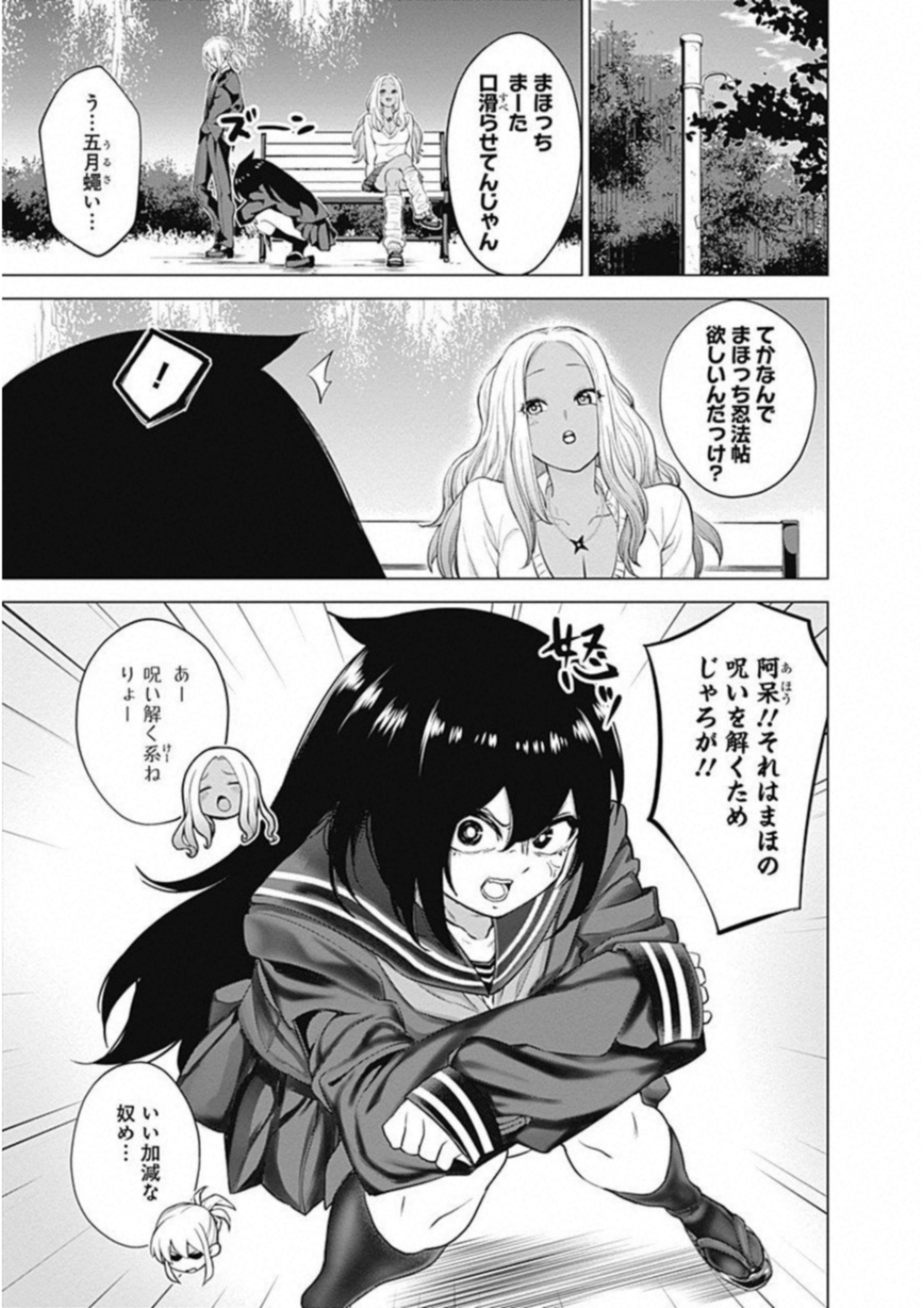 Kunoichi no Ichi! - Chapter 8 - Page 5