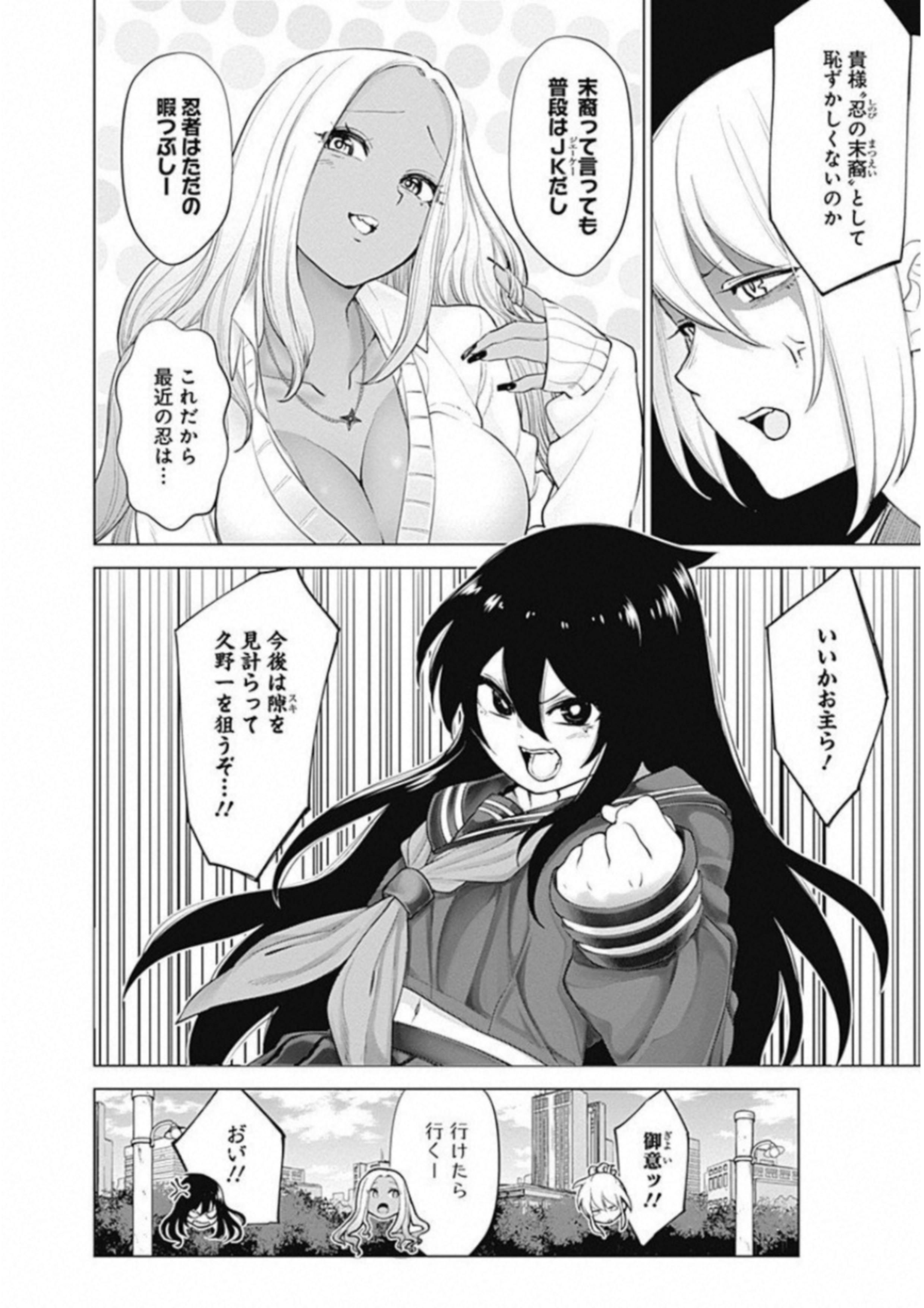 Kunoichi no Ichi! - Chapter 8 - Page 6