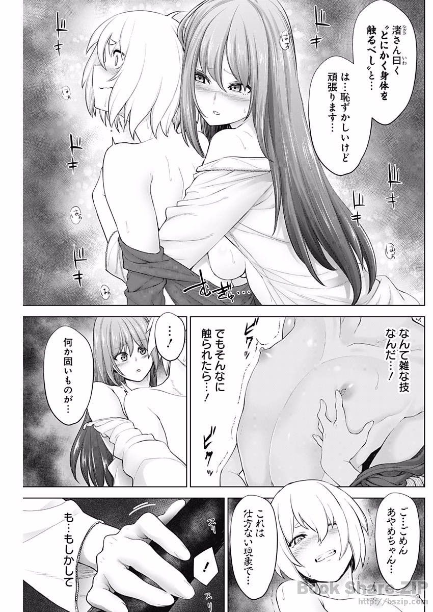 Kunoichi no Ichi! - Chapter 9 - Page 11