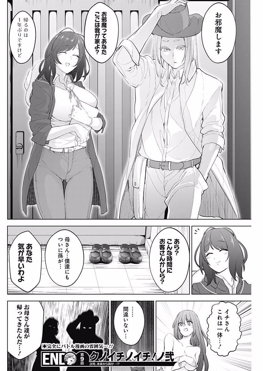 Kunoichi no Ichi! - Chapter 9 - Page 20