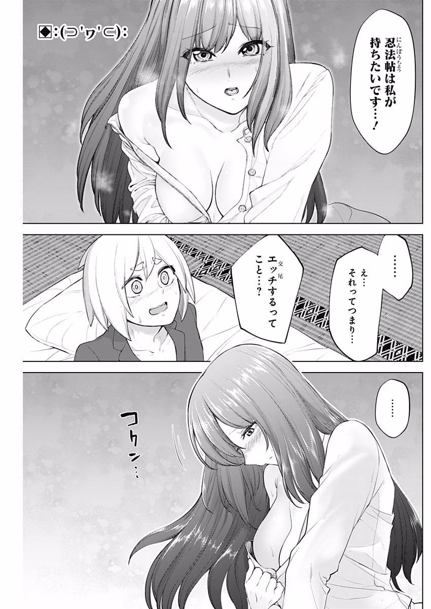 Kunoichi no Ichi! - Chapter 9 - Page 3