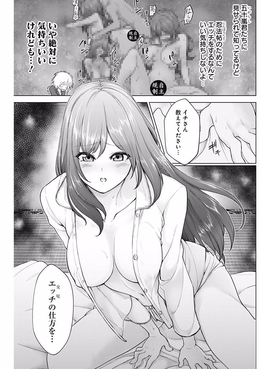 Kunoichi no Ichi! - Chapter 9 - Page 9