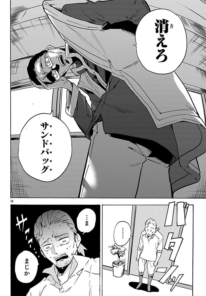 Kunrensho no Sandbag Ojisan, Jitsu wa Saikyou Deshita - Chapter 1 - Page 13