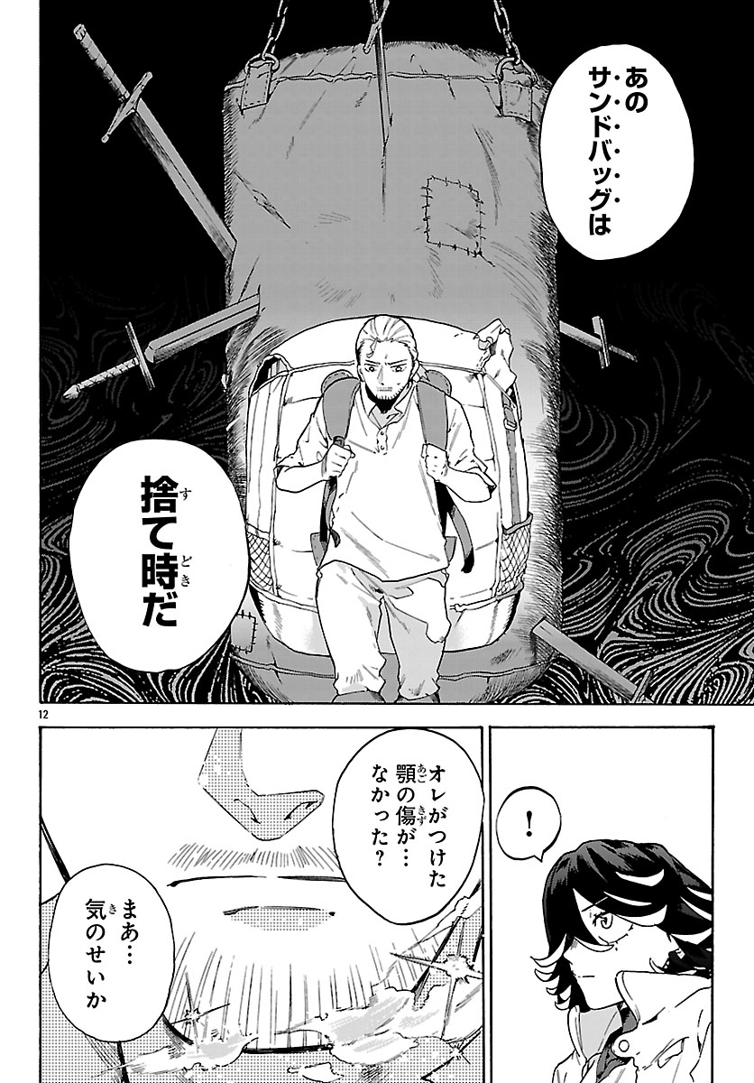 Kunrensho no Sandbag Ojisan, Jitsu wa Saikyou Deshita - Chapter 1 - Page 15