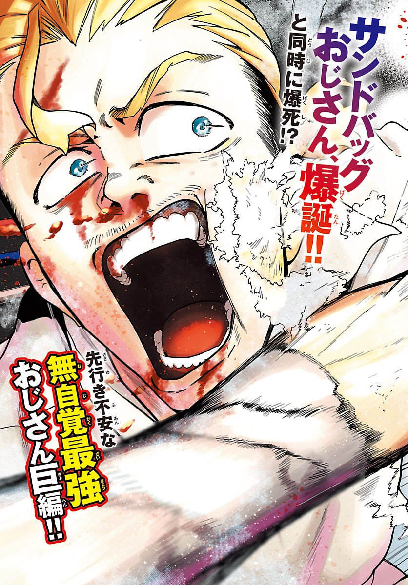 Kunrensho no Sandbag Ojisan, Jitsu wa Saikyou Deshita - Chapter 1 - Page 2