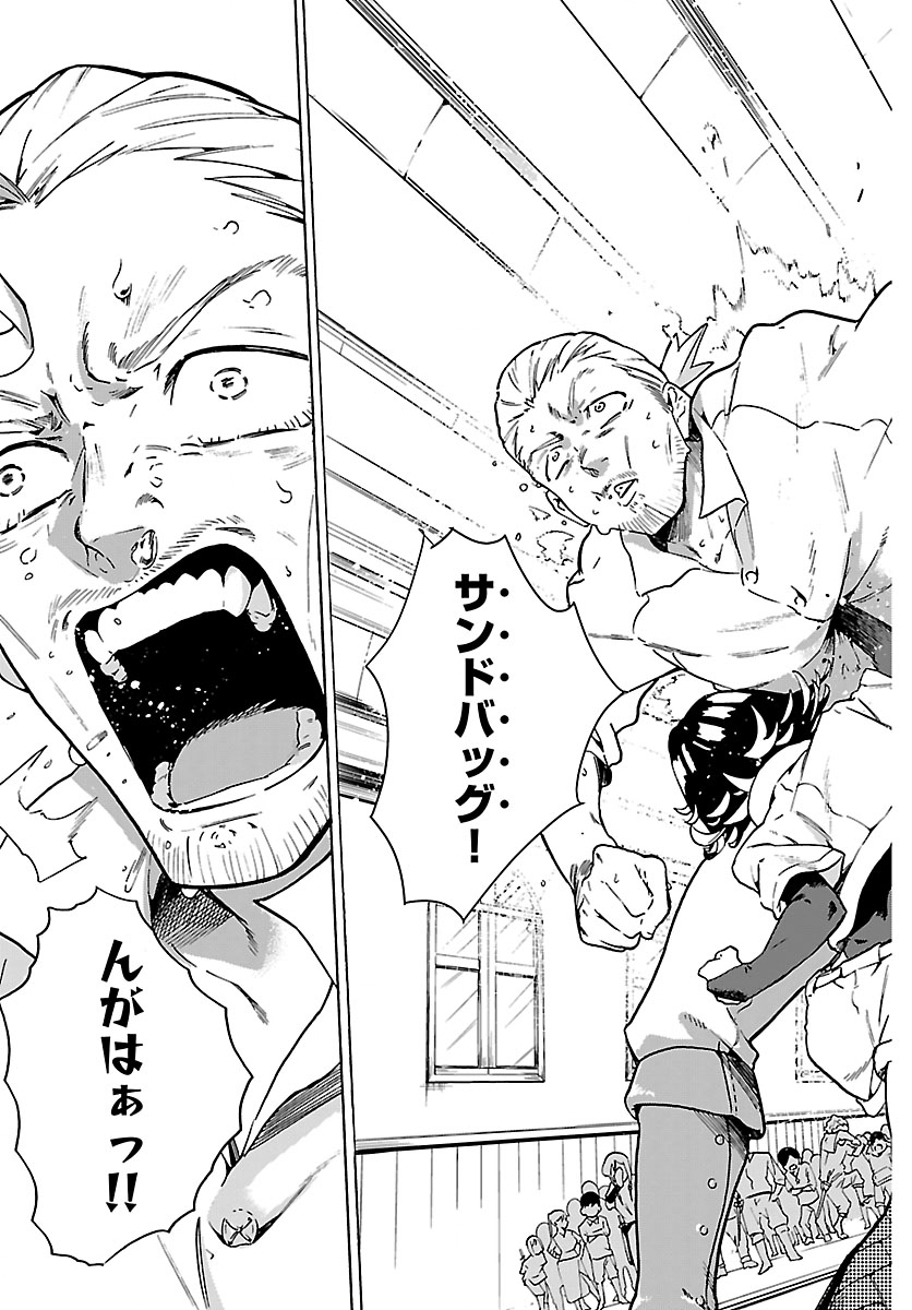 Kunrensho no Sandbag Ojisan, Jitsu wa Saikyou Deshita - Chapter 1 - Page 6