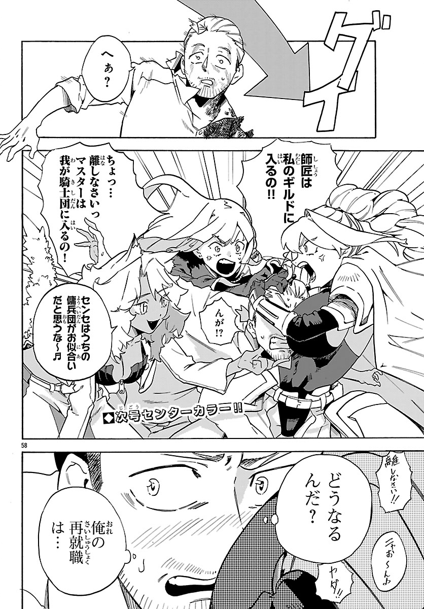 Kunrensho no Sandbag Ojisan, Jitsu wa Saikyou Deshita - Chapter 1 - Page 61