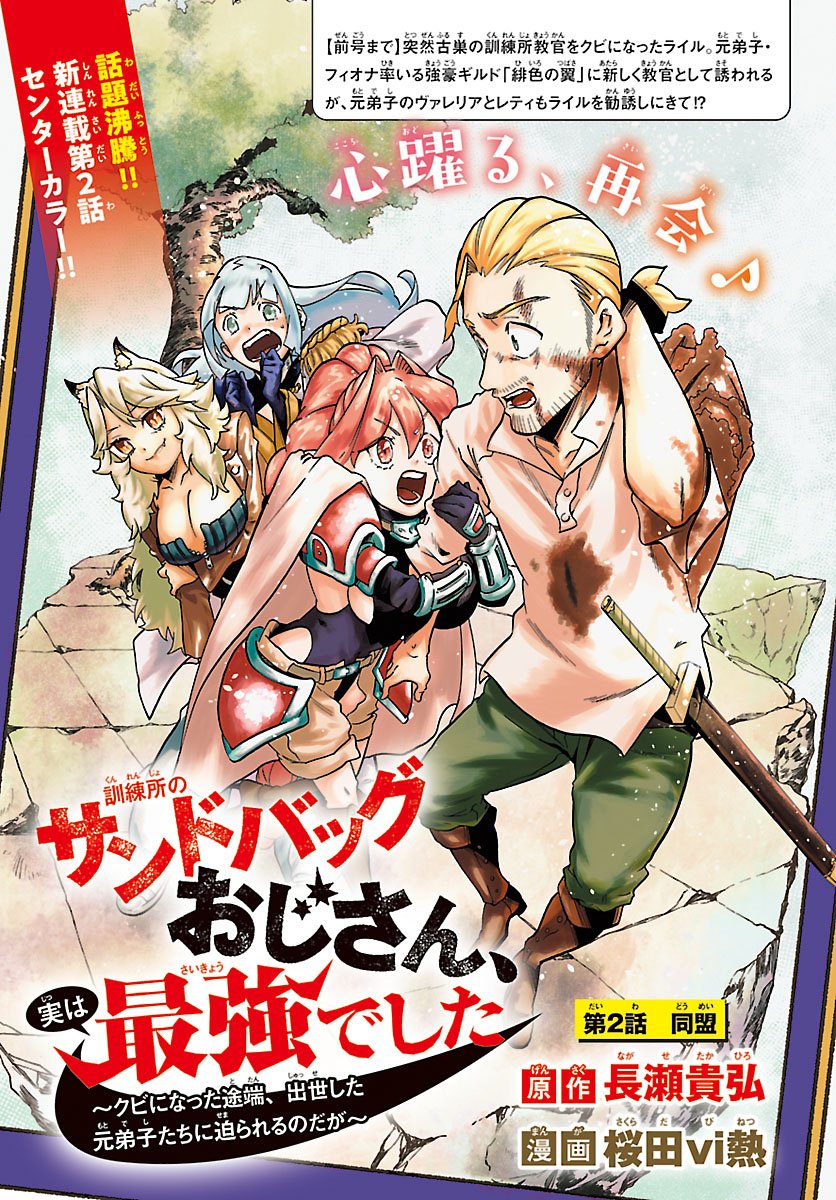 Kunrensho no Sandbag Ojisan, Jitsu wa Saikyou Deshita - Chapter 2.1 - Page 1