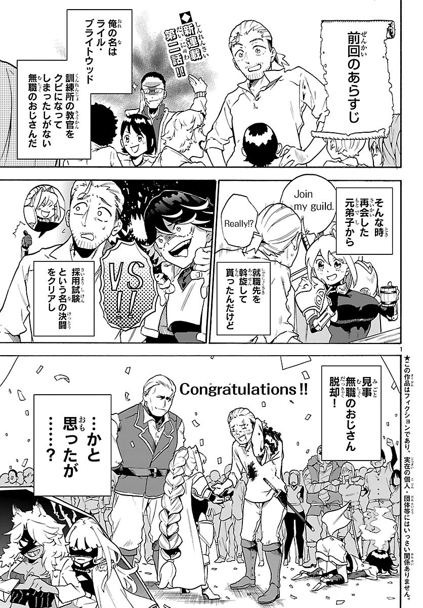 Kunrensho no Sandbag Ojisan, Jitsu wa Saikyou Deshita - Chapter 2.1 - Page 2