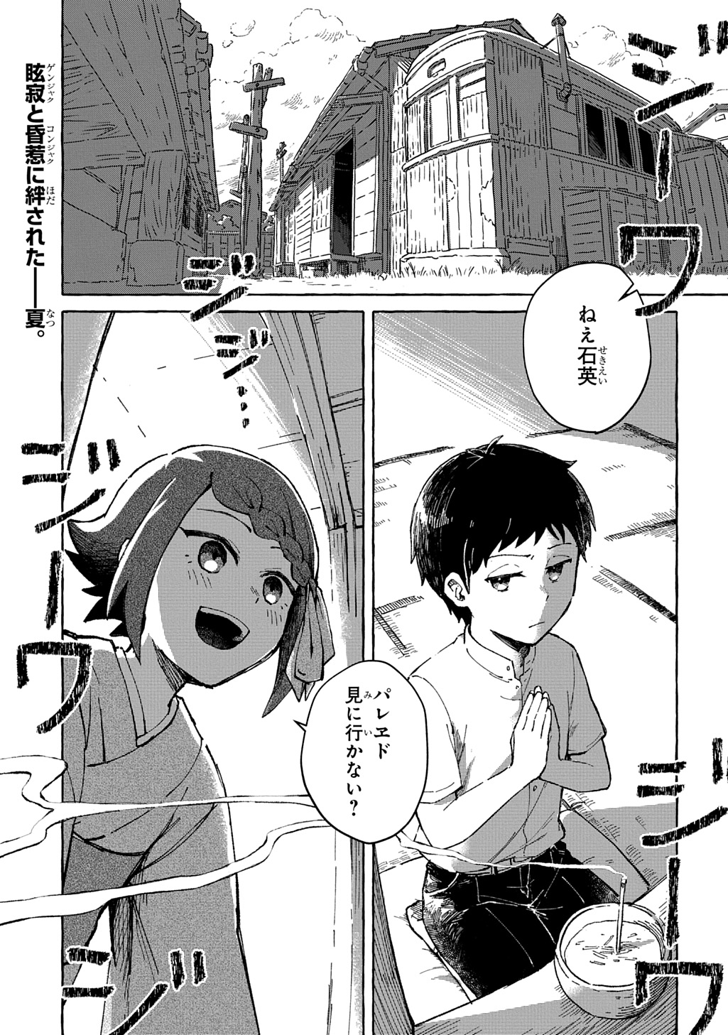 Kuragari Gekirotan - Chapter 1 - Page 1