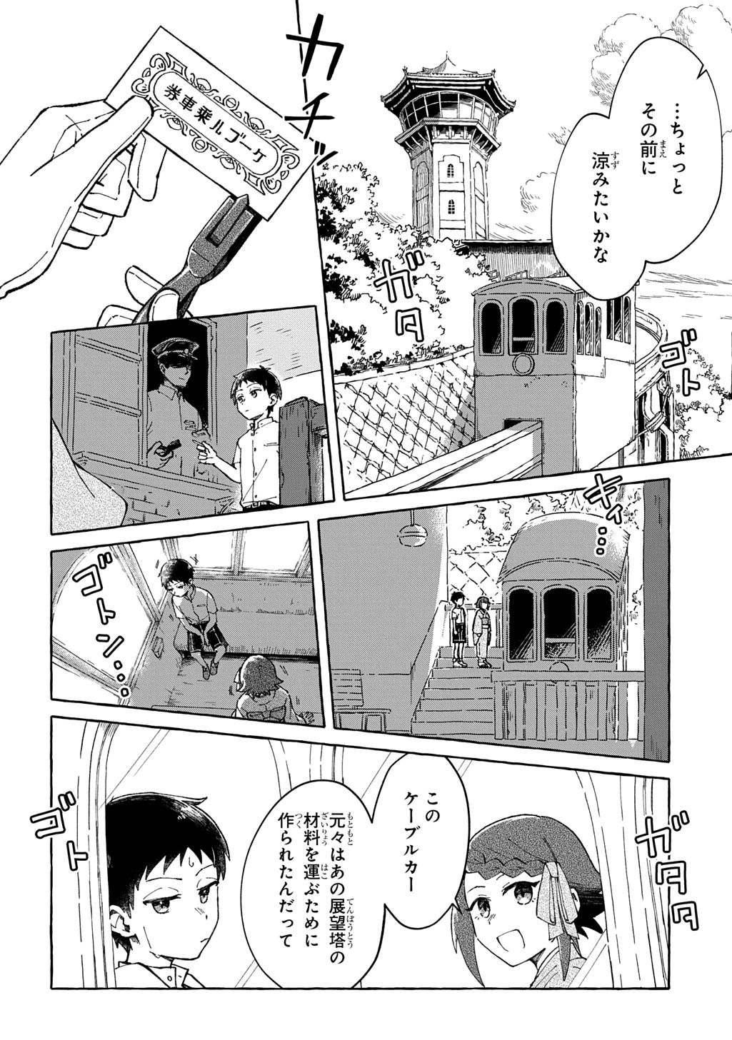 Kuragari Gekirotan - Chapter 1 - Page 10