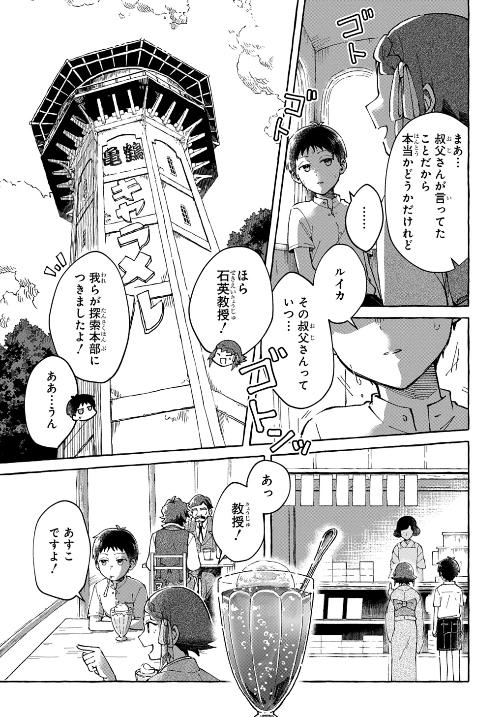 Kuragari Gekirotan - Chapter 1 - Page 11