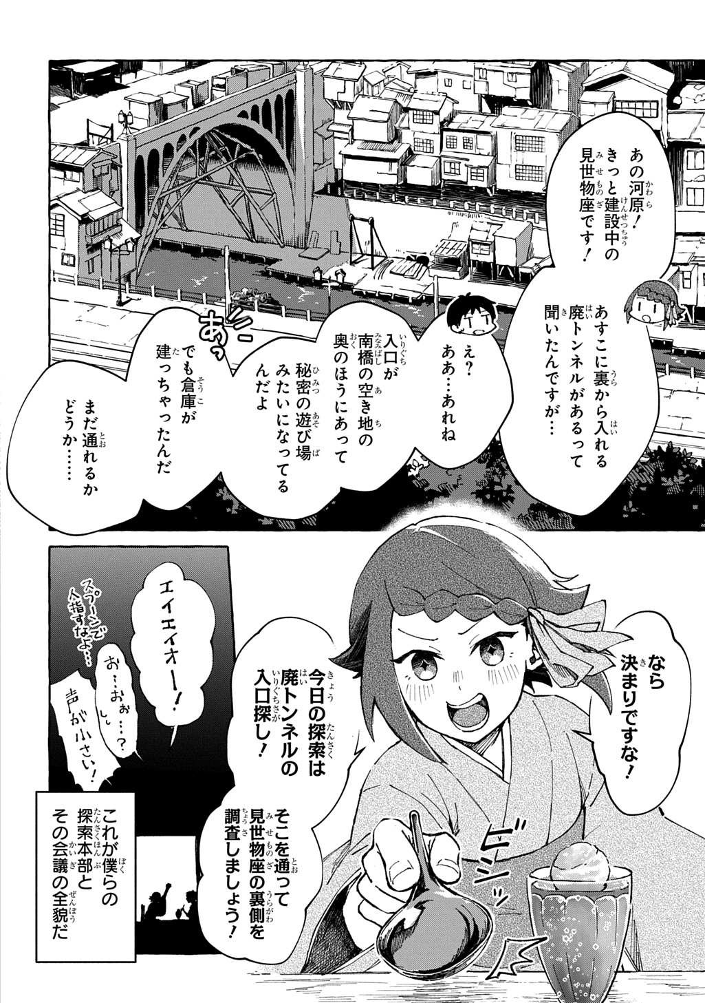 Kuragari Gekirotan - Chapter 1 - Page 12