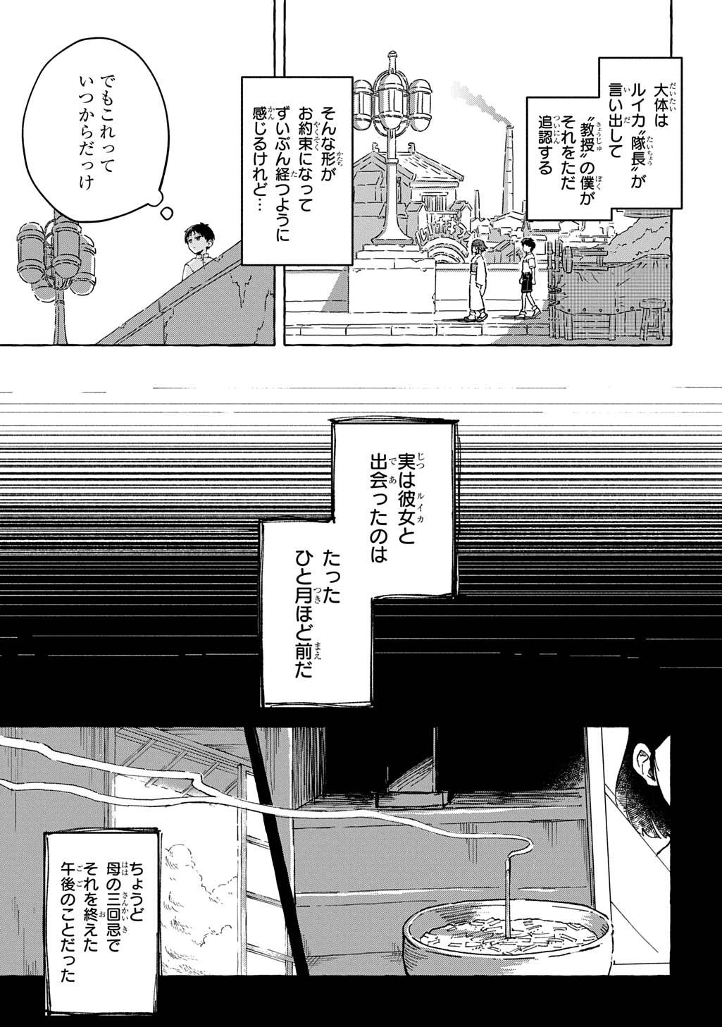 Kuragari Gekirotan - Chapter 1 - Page 13