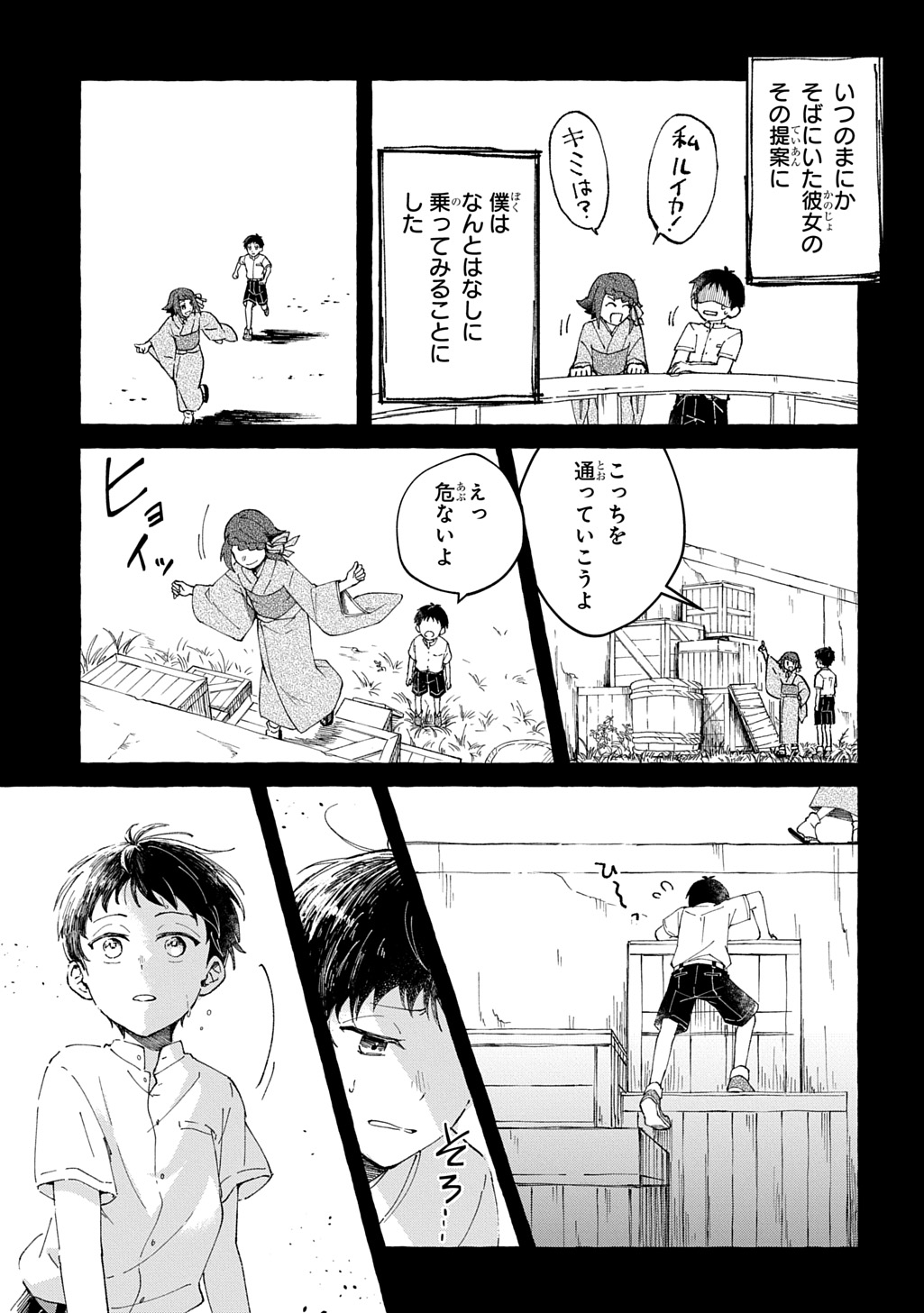 Kuragari Gekirotan - Chapter 1 - Page 15