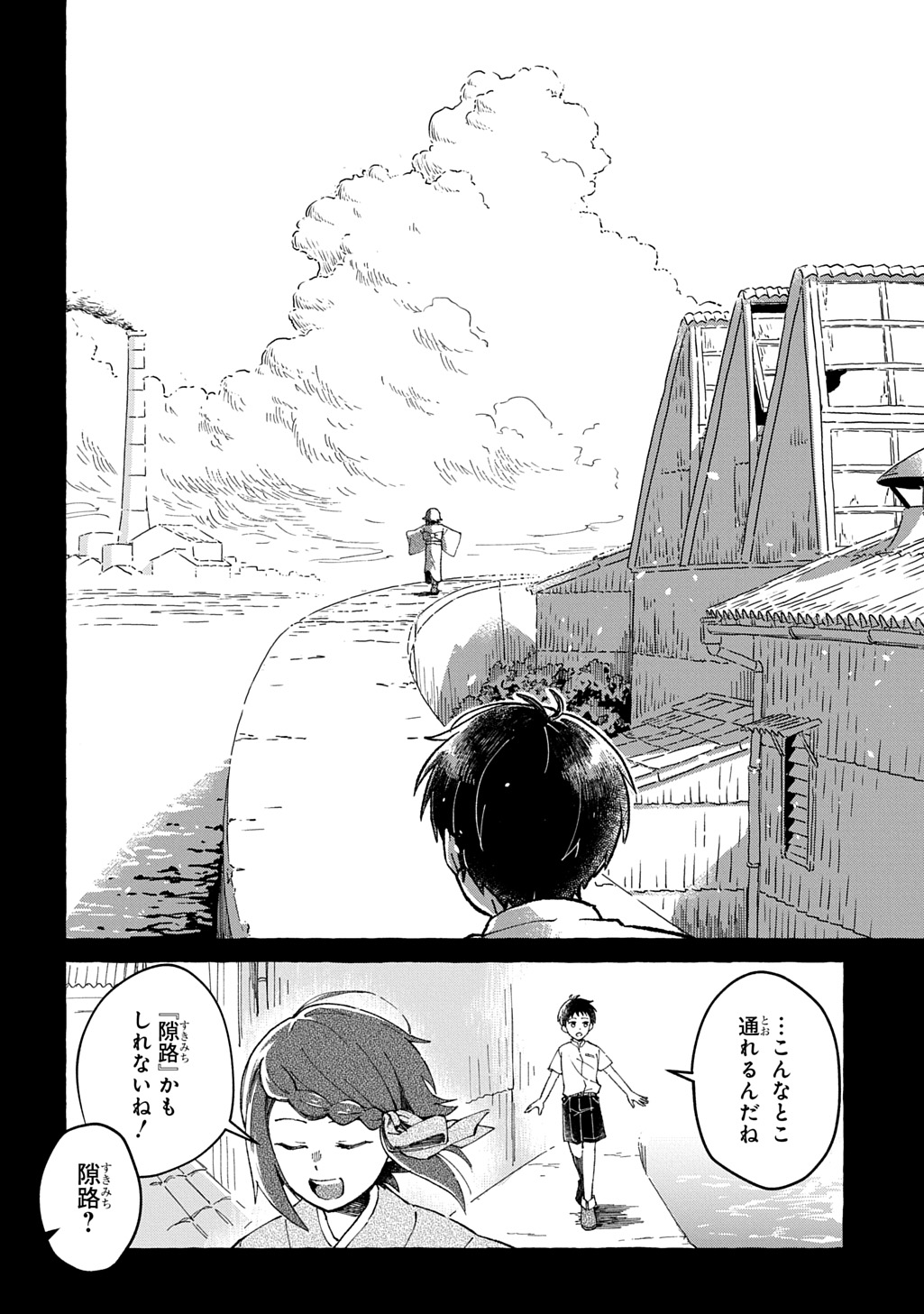 Kuragari Gekirotan - Chapter 1 - Page 16