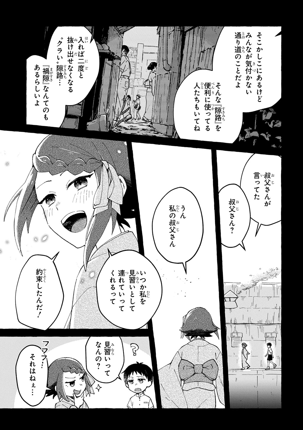 Kuragari Gekirotan - Chapter 1 - Page 17