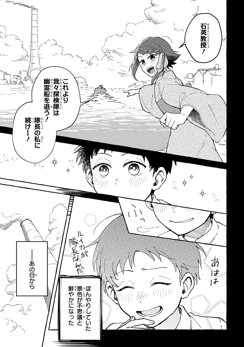 Kuragari Gekirotan - Chapter 1 - Page 19