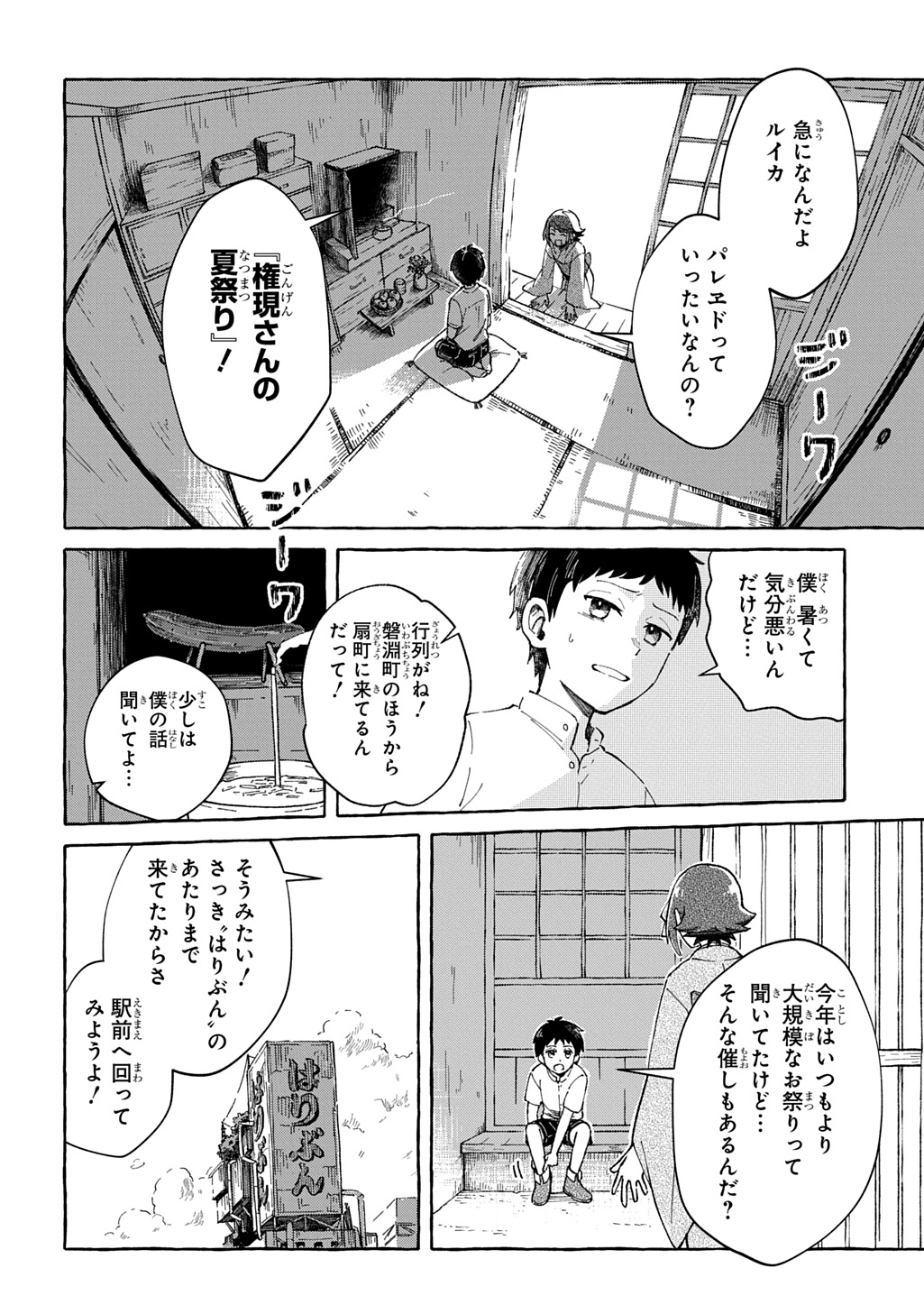 Kuragari Gekirotan - Chapter 1 - Page 2