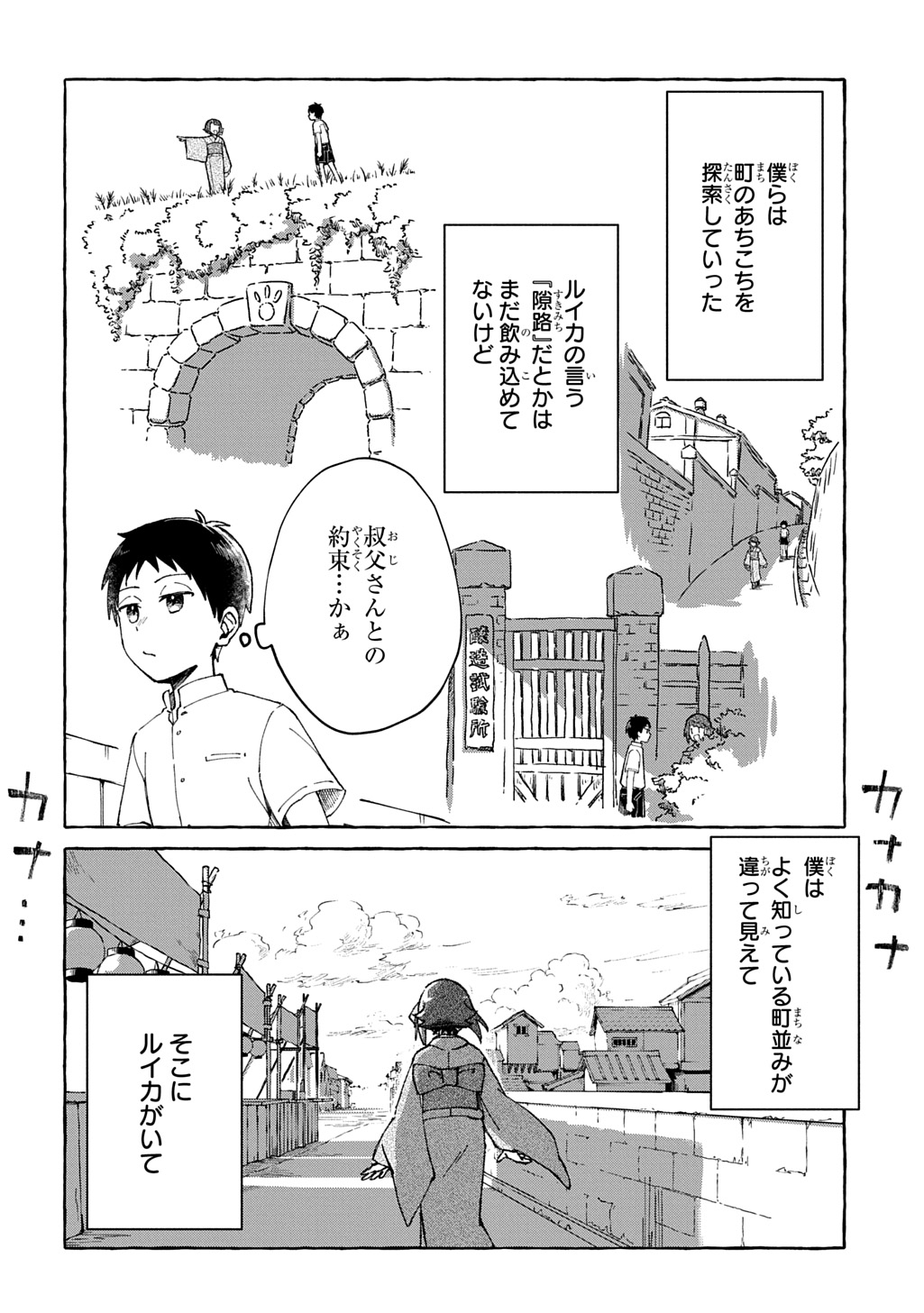 Kuragari Gekirotan - Chapter 1 - Page 20