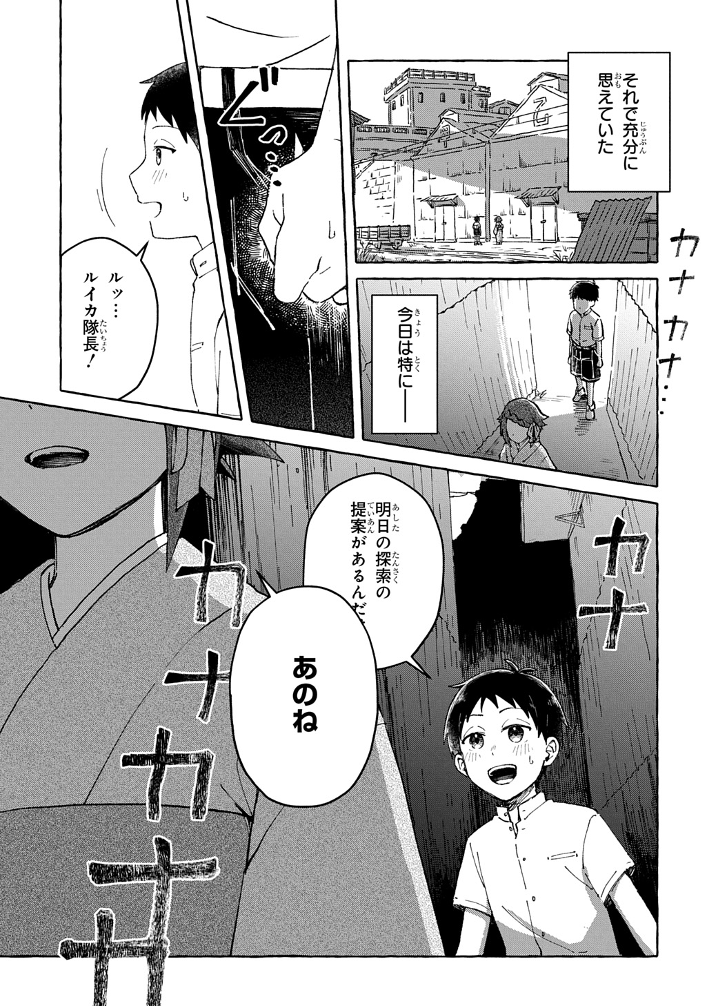 Kuragari Gekirotan - Chapter 1 - Page 21