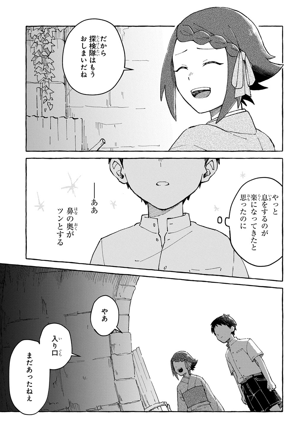 Kuragari Gekirotan - Chapter 1 - Page 23