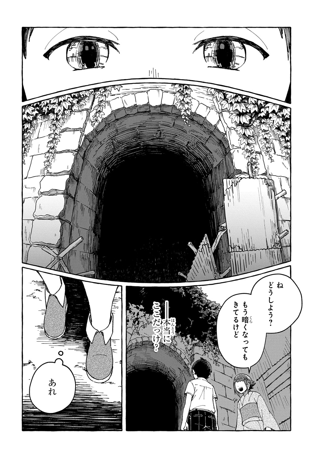 Kuragari Gekirotan - Chapter 1 - Page 24