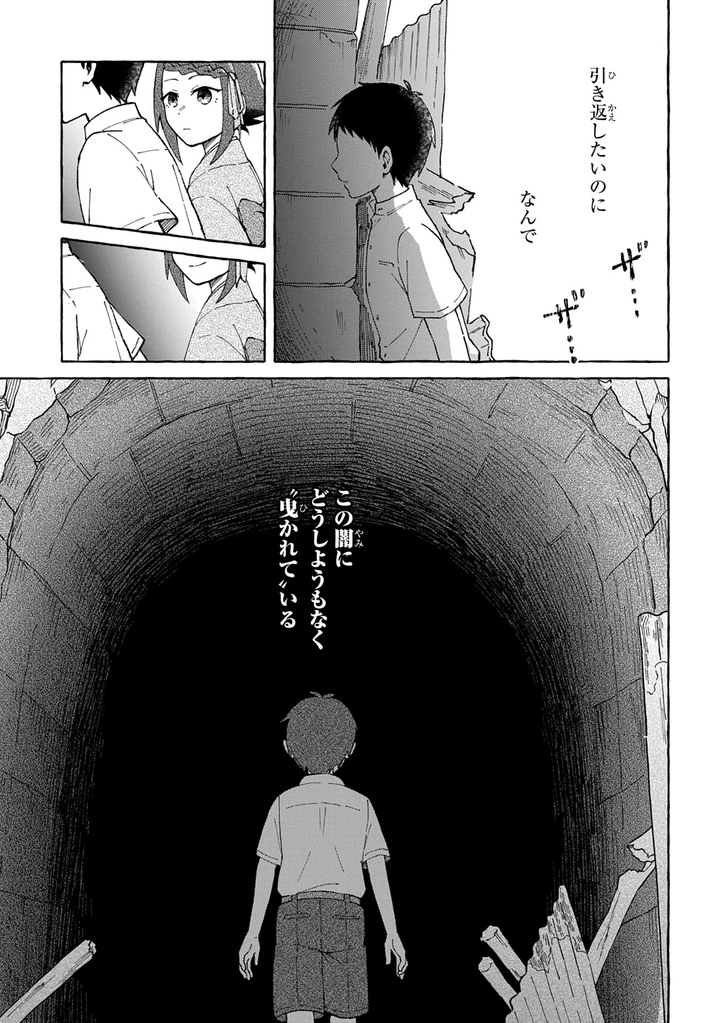 Kuragari Gekirotan - Chapter 1 - Page 25