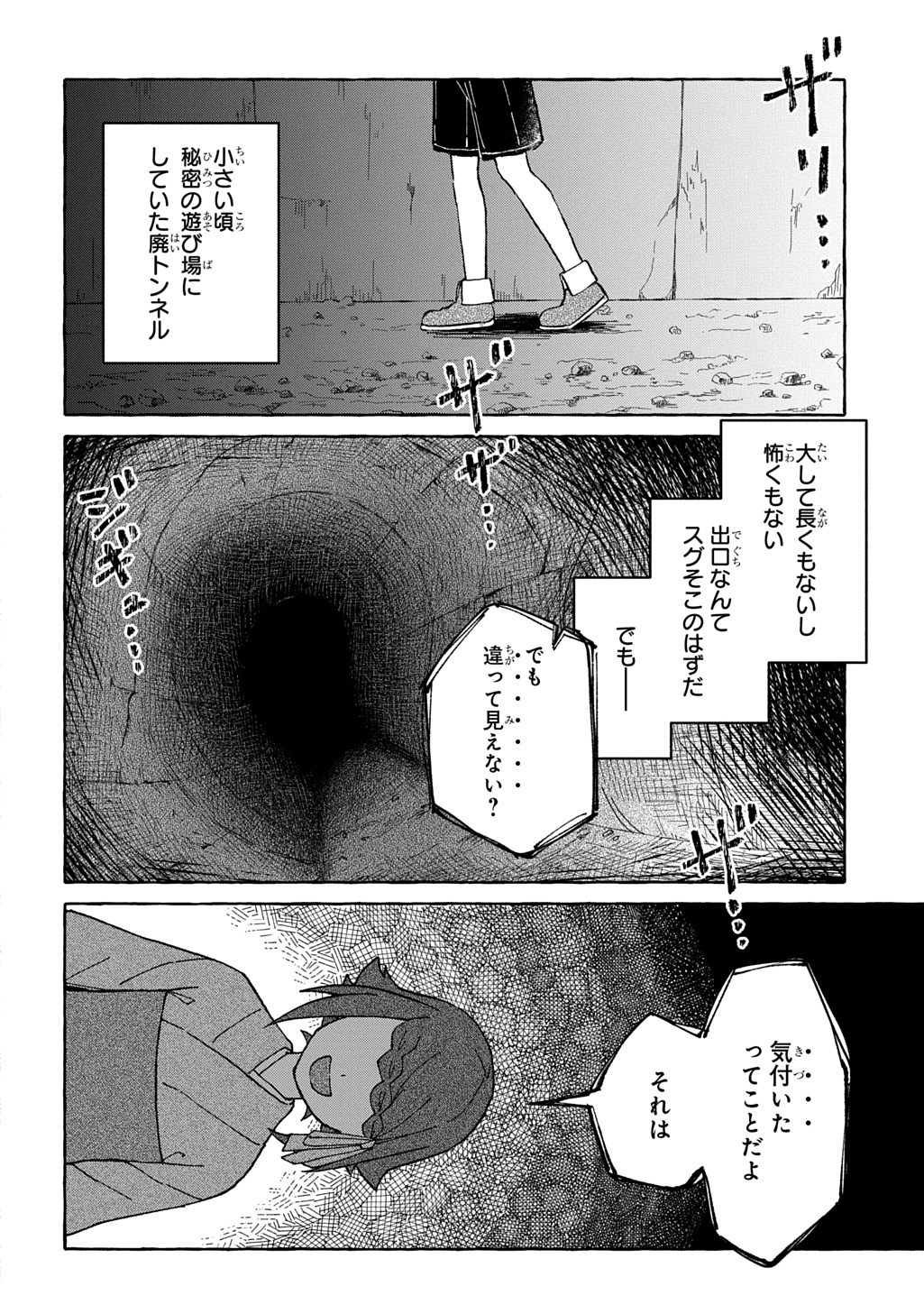 Kuragari Gekirotan - Chapter 1 - Page 26