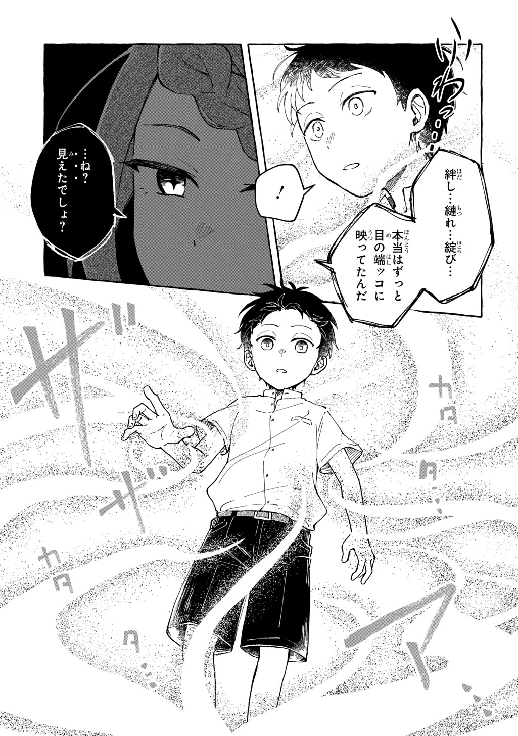 Kuragari Gekirotan - Chapter 1 - Page 27