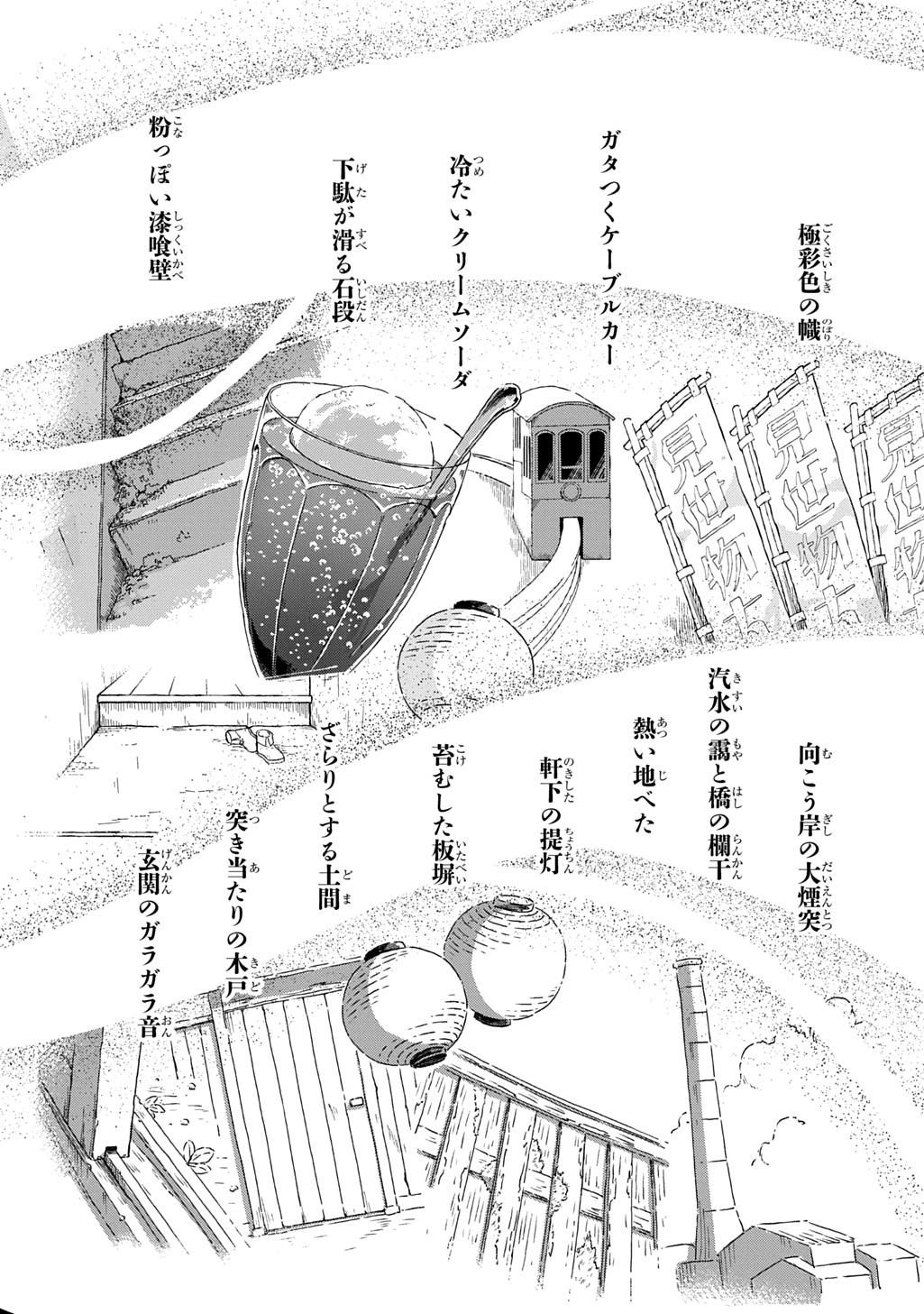 Kuragari Gekirotan - Chapter 1 - Page 28