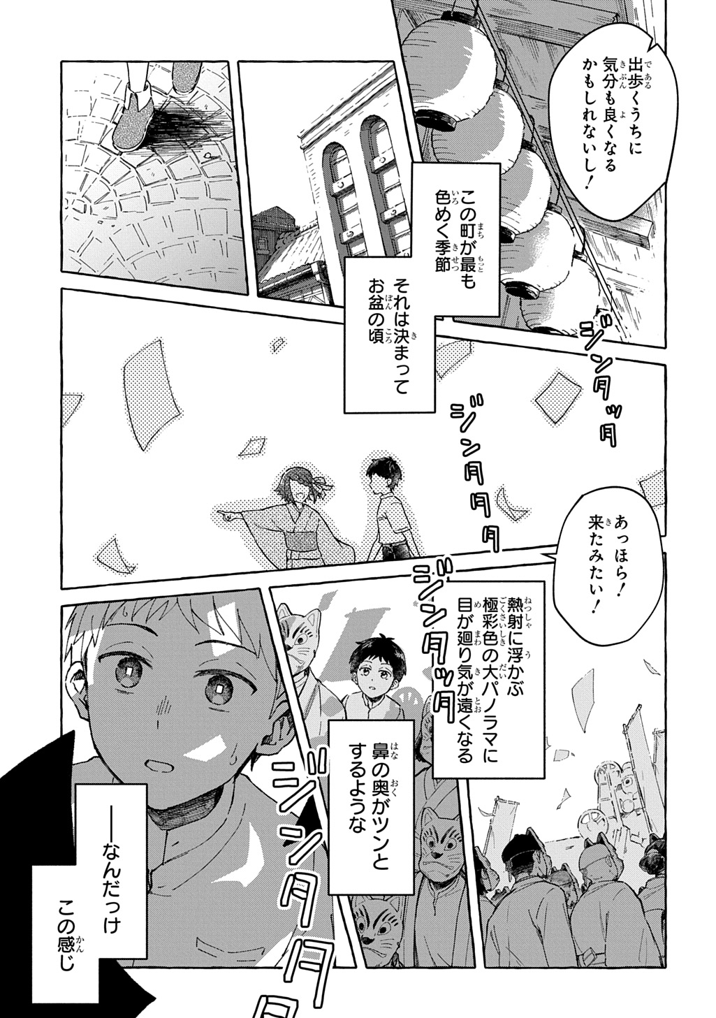 Kuragari Gekirotan - Chapter 1 - Page 3