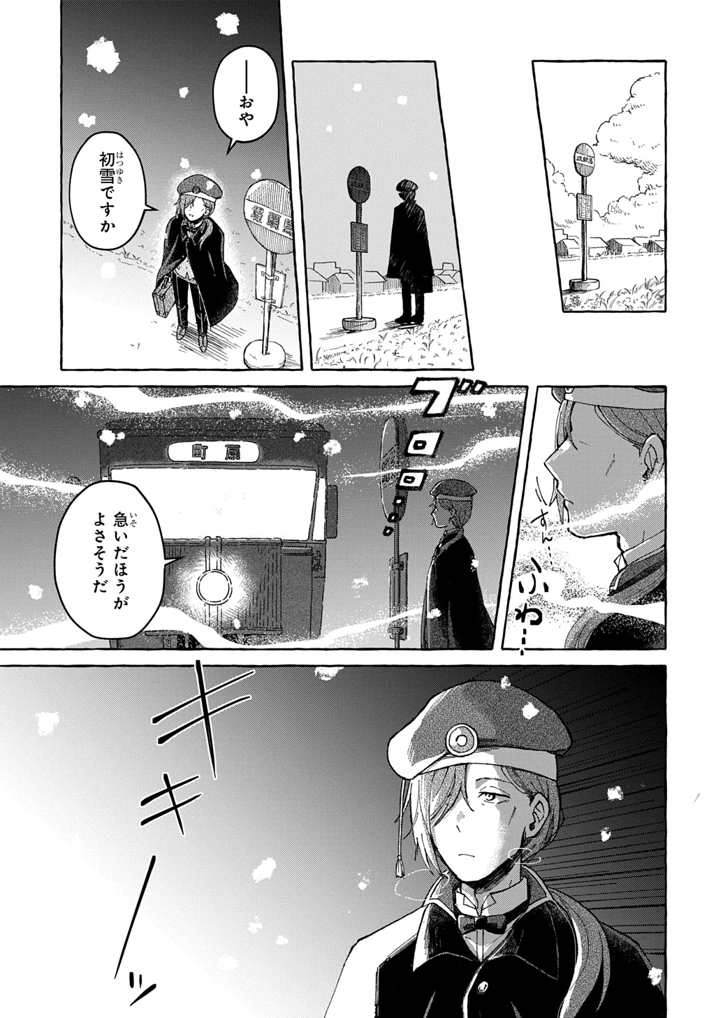 Kuragari Gekirotan - Chapter 1 - Page 31