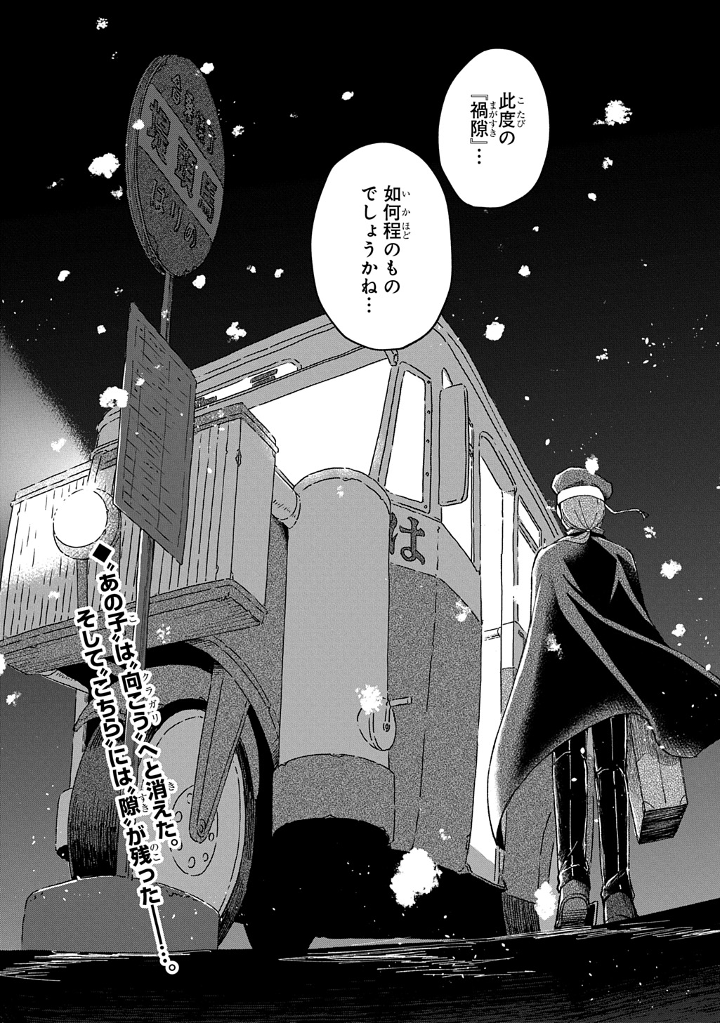 Kuragari Gekirotan - Chapter 1 - Page 32