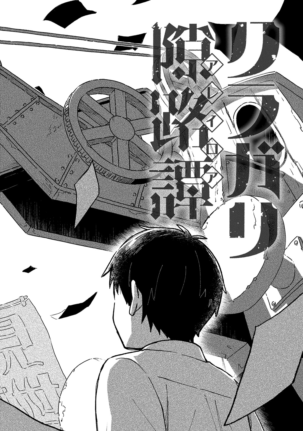 Kuragari Gekirotan - Chapter 1 - Page 4