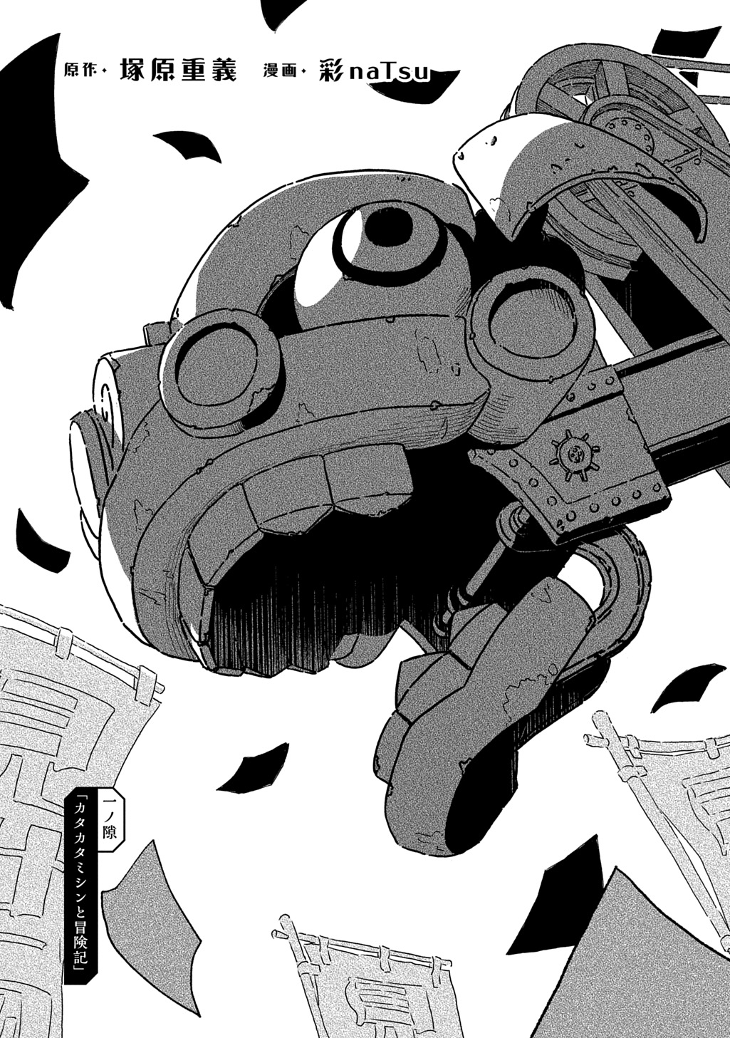 Kuragari Gekirotan - Chapter 1 - Page 5