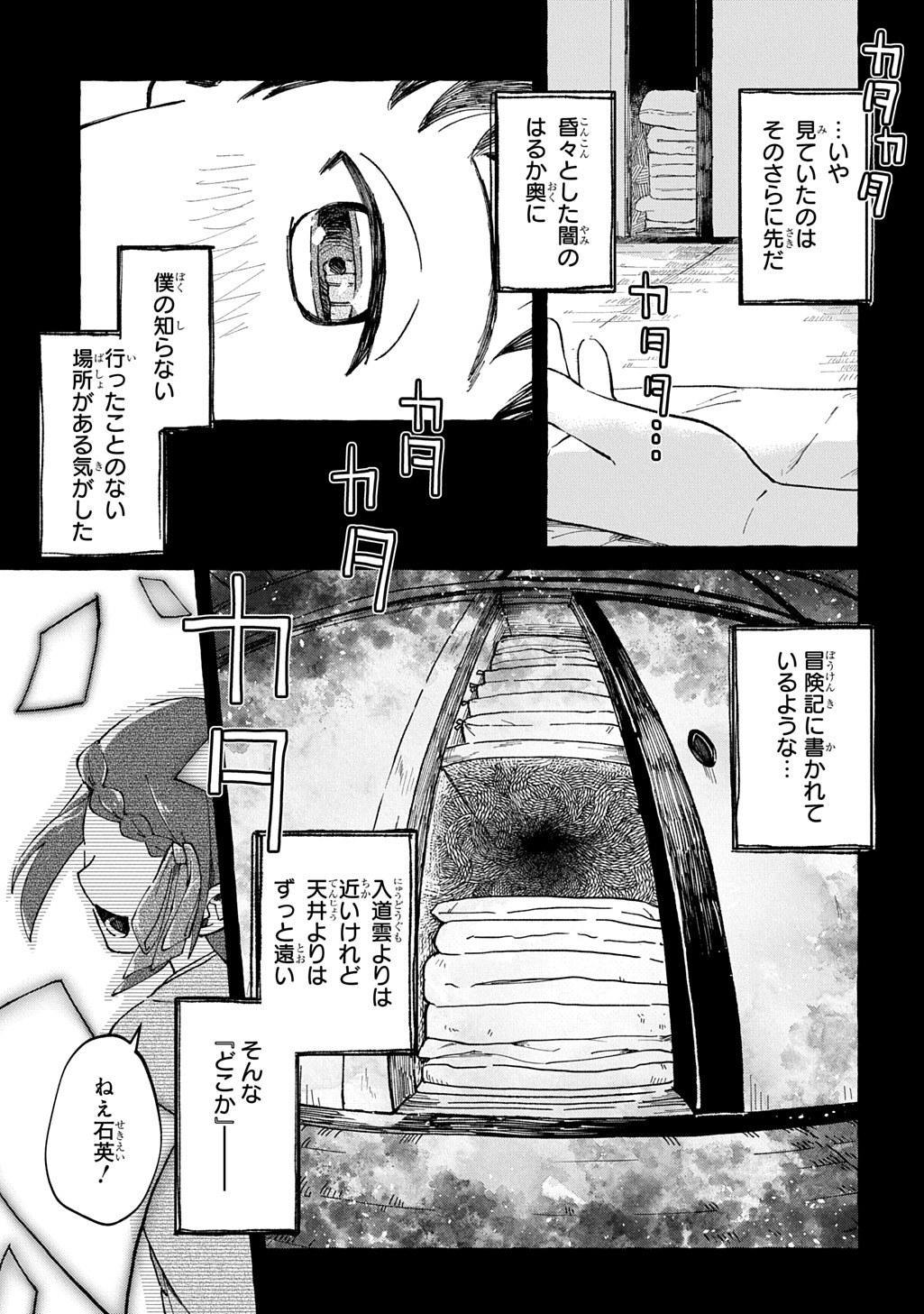 Kuragari Gekirotan - Chapter 1 - Page 7