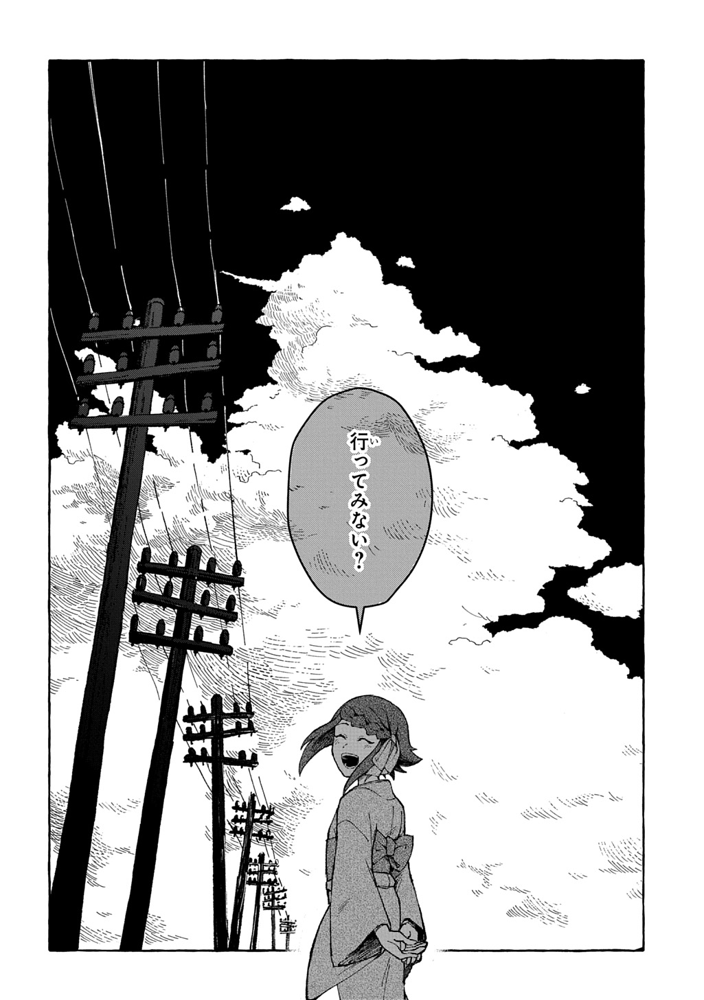 Kuragari Gekirotan - Chapter 1 - Page 8
