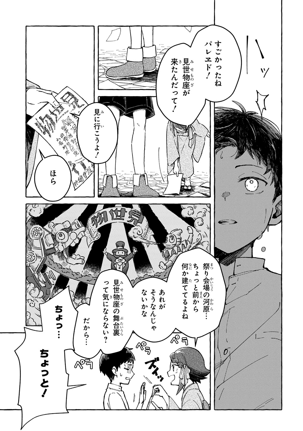 Kuragari Gekirotan - Chapter 1 - Page 9