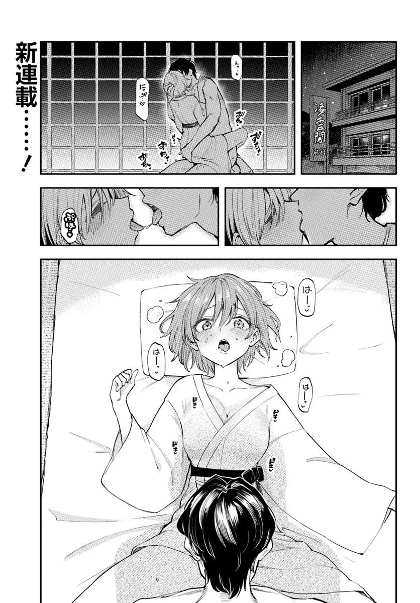Class de 2-banme ni Kawaii Boyish Osananajimi no Kanzen Kouryaku Shintaku Chat - Chapter 1 - Page 1