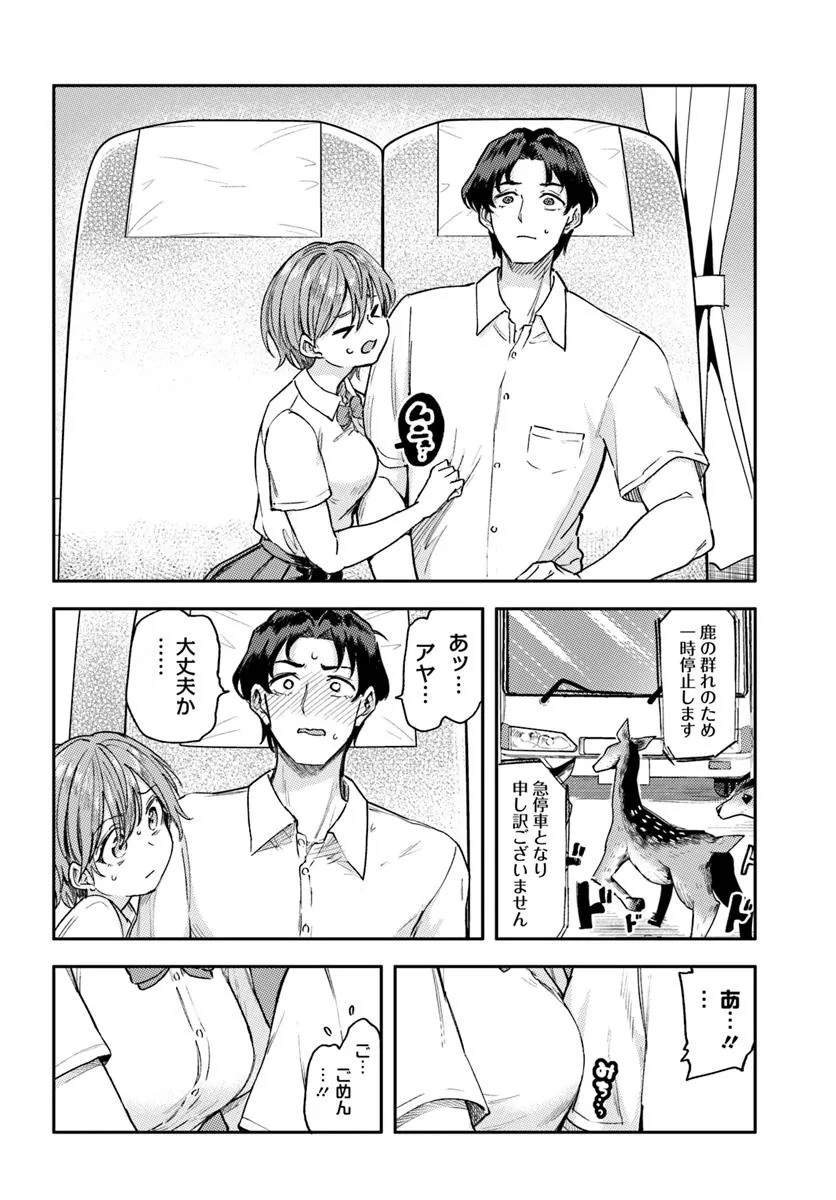 Class de 2-banme ni Kawaii Boyish Osananajimi no Kanzen Kouryaku Shintaku Chat - Chapter 1 - Page 10