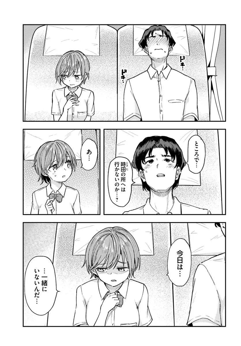 Class de 2-banme ni Kawaii Boyish Osananajimi no Kanzen Kouryaku Shintaku Chat - Chapter 1 - Page 11