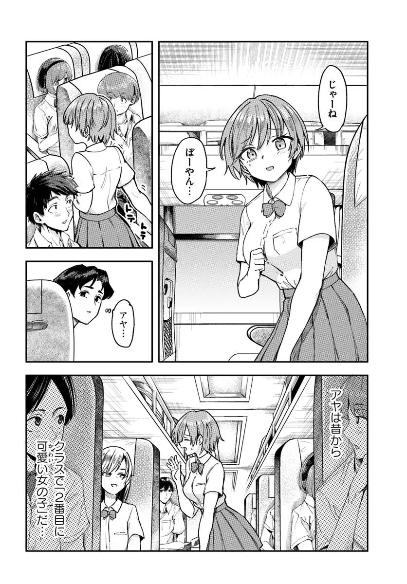 Class de 2-banme ni Kawaii Boyish Osananajimi no Kanzen Kouryaku Shintaku Chat - Chapter 1 - Page 12