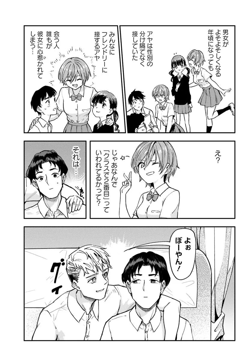 Class de 2-banme ni Kawaii Boyish Osananajimi no Kanzen Kouryaku Shintaku Chat - Chapter 1 - Page 13