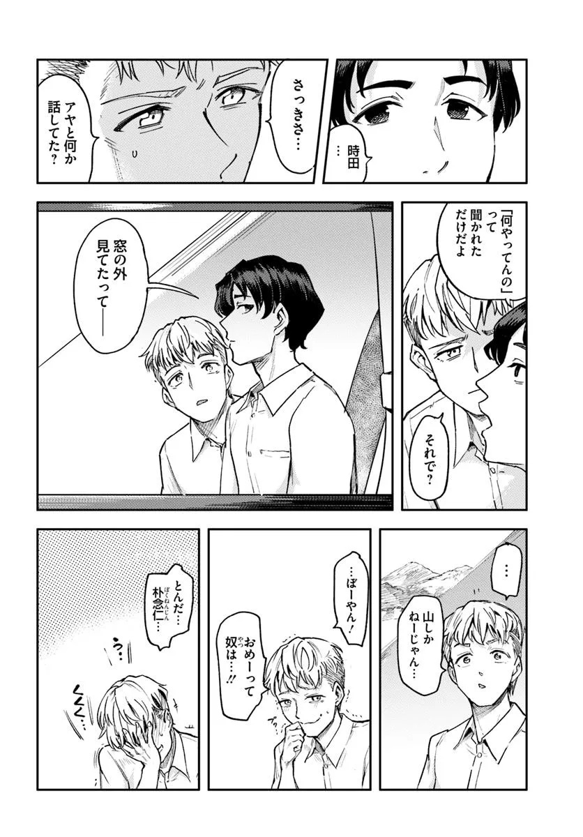 Class de 2-banme ni Kawaii Boyish Osananajimi no Kanzen Kouryaku Shintaku Chat - Chapter 1 - Page 14