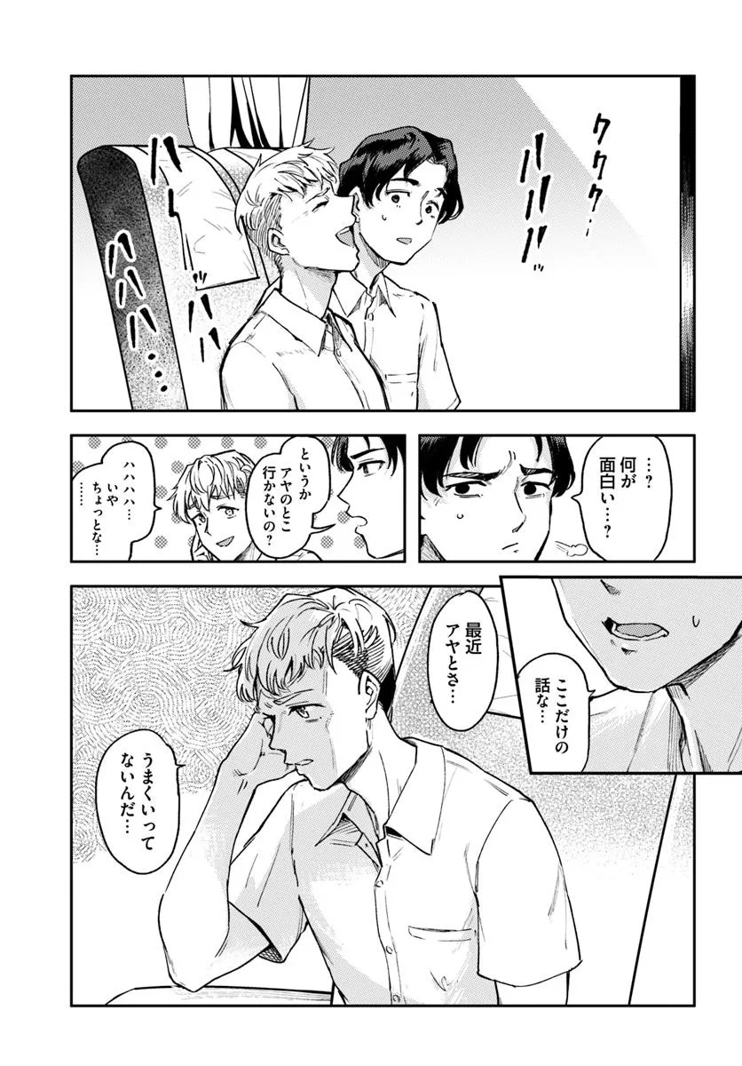 Class de 2-banme ni Kawaii Boyish Osananajimi no Kanzen Kouryaku Shintaku Chat - Chapter 1 - Page 15