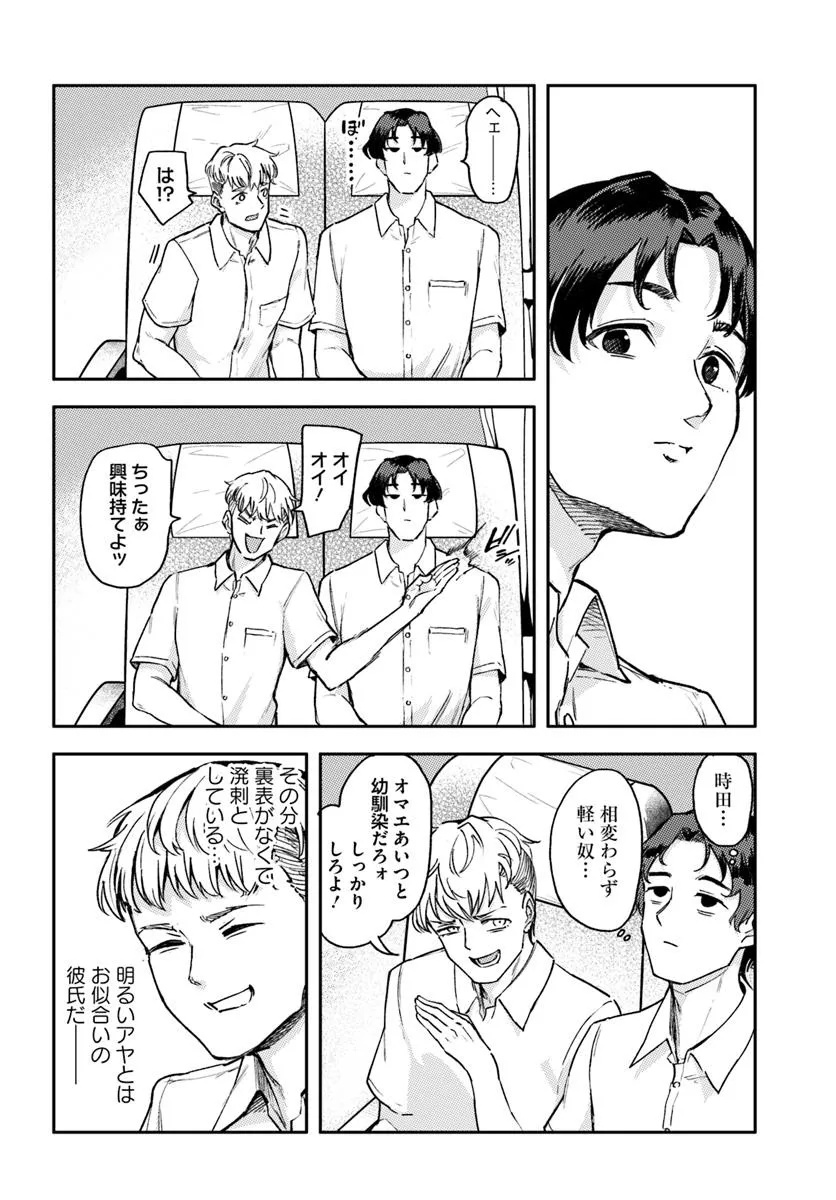 Class de 2-banme ni Kawaii Boyish Osananajimi no Kanzen Kouryaku Shintaku Chat - Chapter 1 - Page 16