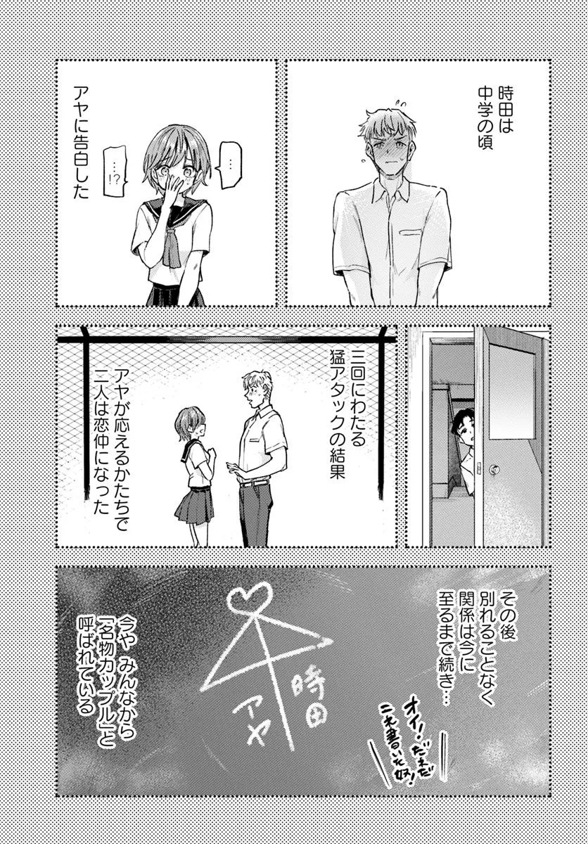 Class de 2-banme ni Kawaii Boyish Osananajimi no Kanzen Kouryaku Shintaku Chat - Chapter 1 - Page 17
