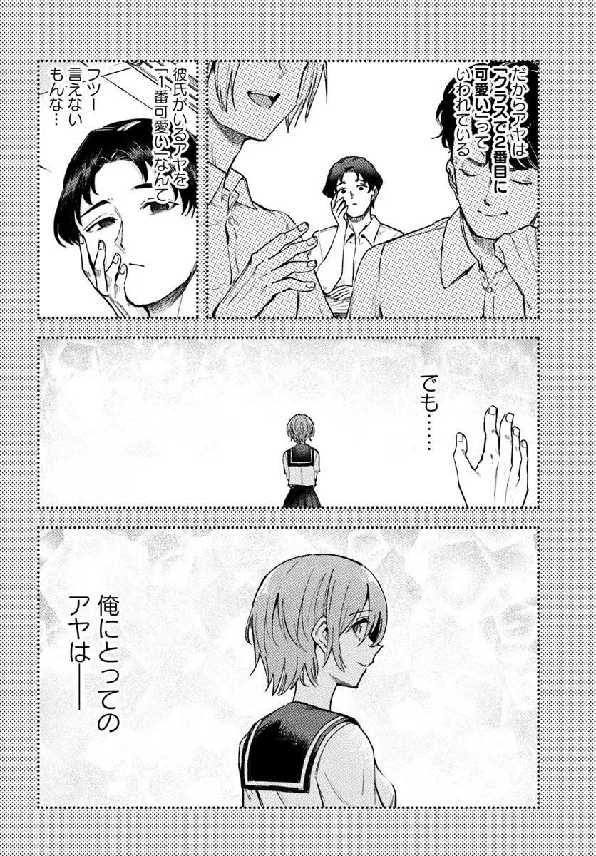 Class de 2-banme ni Kawaii Boyish Osananajimi no Kanzen Kouryaku Shintaku Chat - Chapter 1 - Page 18