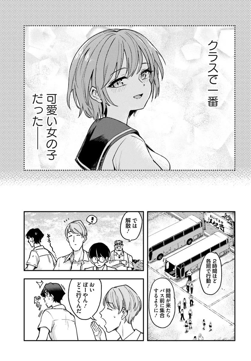 Class de 2-banme ni Kawaii Boyish Osananajimi no Kanzen Kouryaku Shintaku Chat - Chapter 1 - Page 19